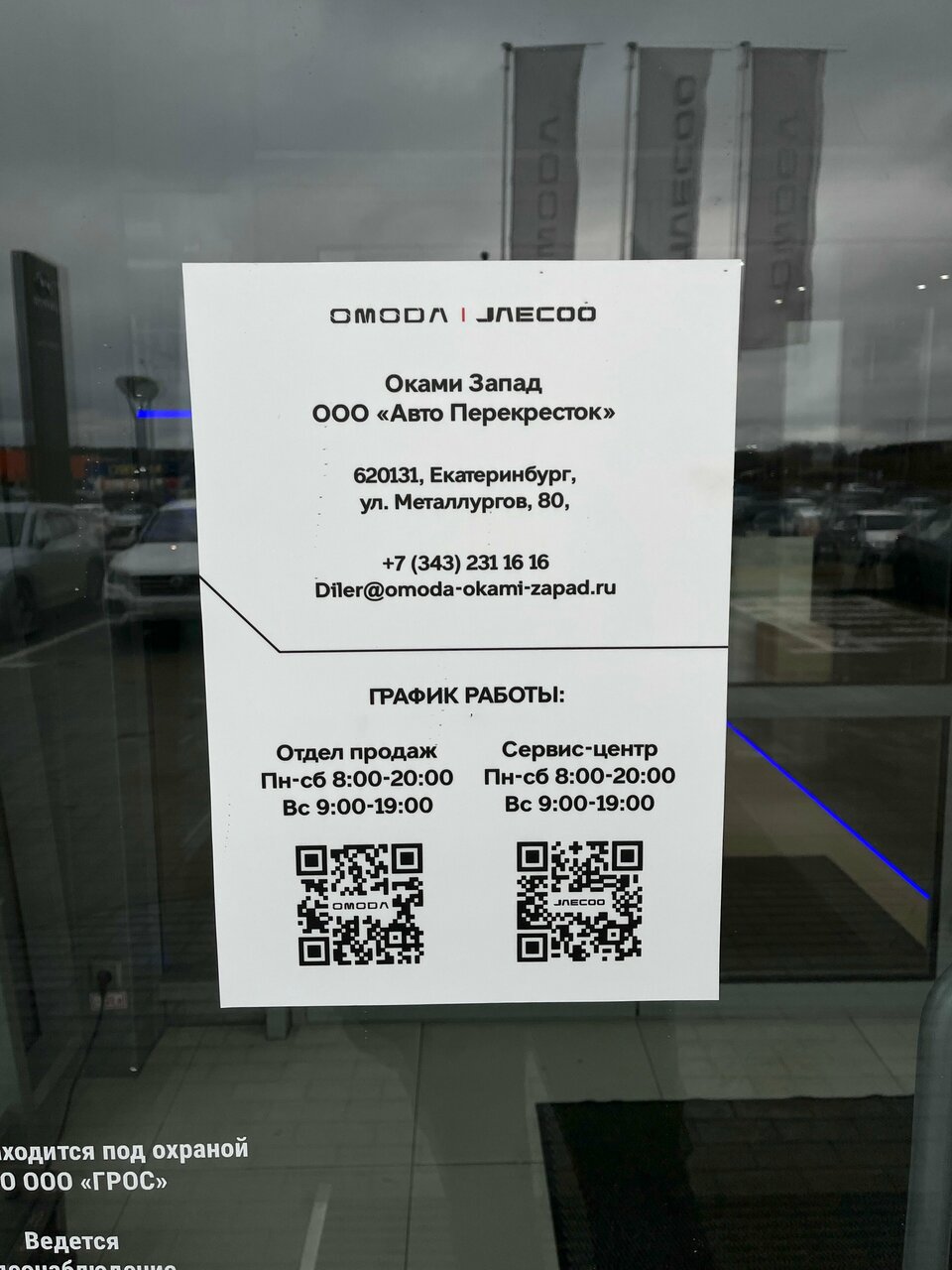 photo Оками Запад, Jaecoo