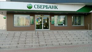 Сбербанк, проспект Маркса, 46 — Обнинск