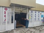 Фифа (ulitsa Shaumyana, 7В) ، متجر ملابس