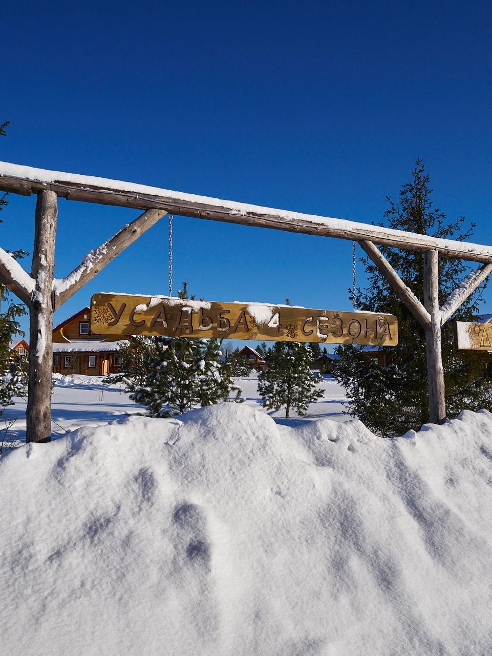 Фото Усадьба Четыре Сезона