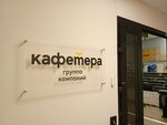 Cafetera Group (Kulakova Street, 20к1), management company