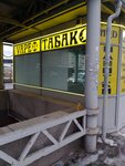 Табак 24 (Savushkina Street, 119соор1), tobacco and smoking accessories shop