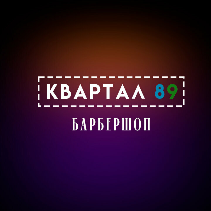 Квартал 89