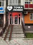 Tochka Lyubvi (ulitsa Chernyshevskogo, 110) ، متجر أجهزة جنسية