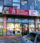 Permanent Sale Shop (ulitsa Demyana Bednogo, 19), convenience store