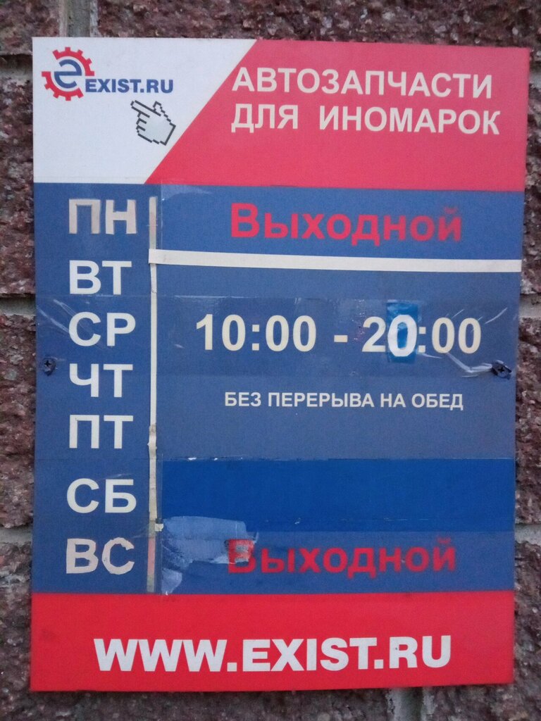 Auto parts and auto goods store Exist.ru, Murino, photo