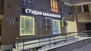 Деликатный вопрос (Oktyabrskiy Boulevard, 14), beauty salon