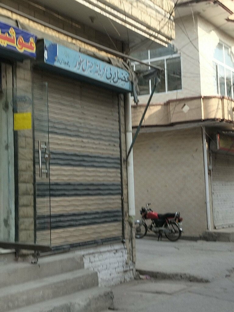 Convenience store Fazal E Rabbi Karyana & General Store, Rawalpindi, photo