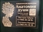 Анатомия души (Leninskiy Avenue, 3), psychological counseling