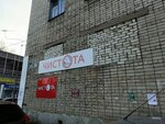 Чистота (Artema Street, 28), tienda de artículos para el hogar y productos químicos domésticos