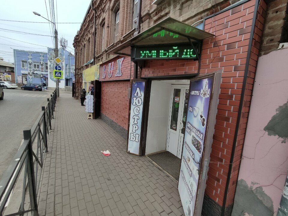 متجر بضائع إلكترونية Магазин электротоваров ، استراخان، صورة