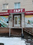Гарт (Maxim Gorky Street, 67), stationery store
