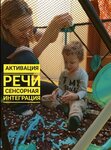 Nash Dar (Petroverigsky Lane, 3с1), children's сorrection сenter