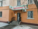 Гиппократ (Zhenis Avenue, 21) ، صيدلية