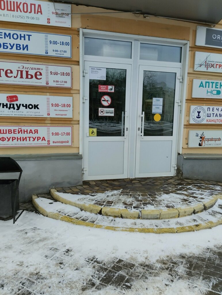 Ателье по пошиву одежды Элегант, Тамбов, фото