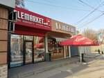 Telemarket (strada Ismail, 55), artículos para el hogar