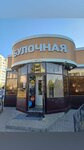 Булочная (ulitsa Pobedy, 5Б) ، مخبز