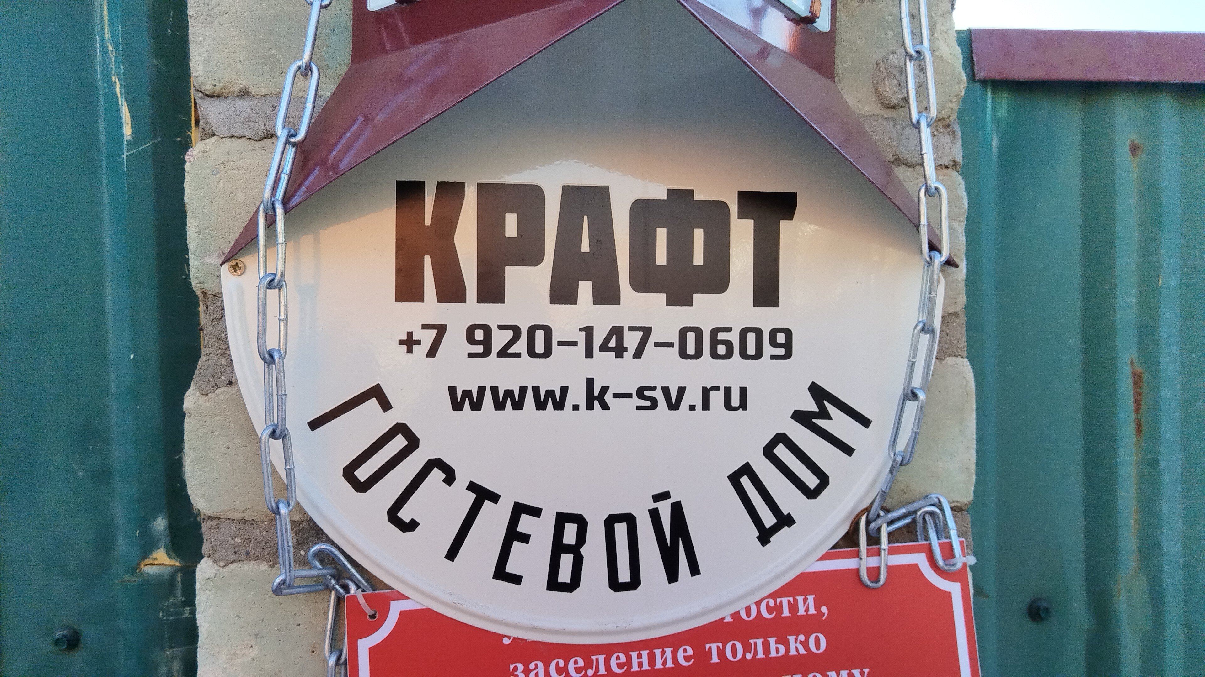 Фото Крафт Переславль