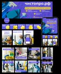Чисто Про (Profsoyuznaya Street, 4), cleaning services