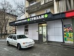Гризли (Moskovskaya Street, 17), cookery store
