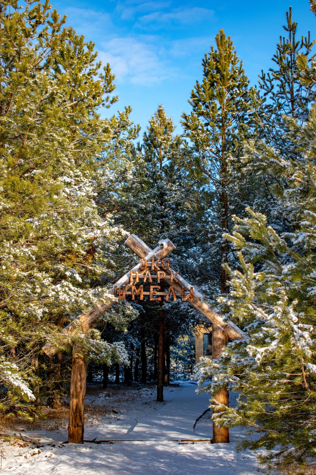 Фото Эко-Парк Шмели