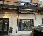 Eurooptika (Rochdelskaya Street, 15с1) ، متجر أدوات بصرية