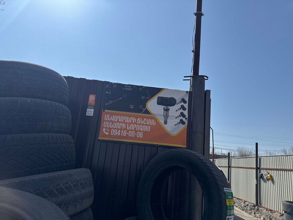 Tire service Шиномонтаж, Yerevan, photo