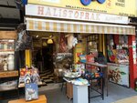 Halistoprak Nuts (Izmir, Buca District, Akdogan Avenue, 142A), nuts, snacks, dried fruits