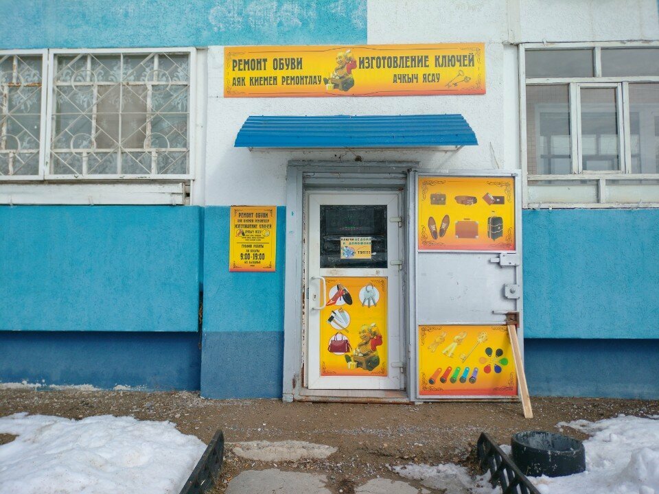 Shoes repair Каблучок, Naberezhnye Chelny, photo
