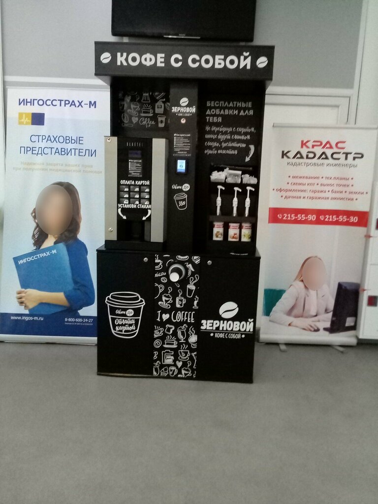 Coffee machine Кофе с собой, Krasnoyarsk, photo
