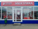 Электрика (derevnya Kuznechikha (Kuznechikhinskiy selskiy okrug), Promyshlennaya ulitsa, 3с7), electronic goods store