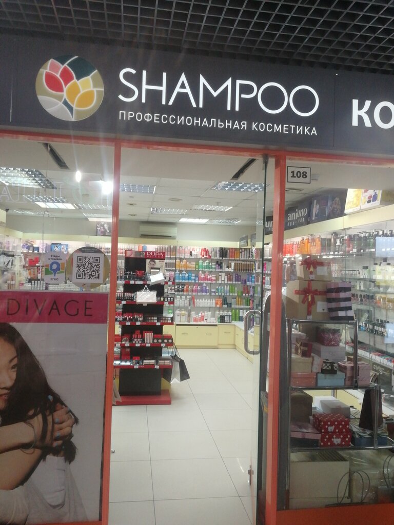 Магазин парфюмерии и косметики Shampoo63, Самара, фото