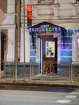 Цвет Волшебства (Sovetskaya Street, 15), courses and master classes