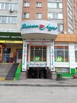 Parfyum-Lider (Vostochniy Microdistrict, ulitsa Motorostroiteley, 4А), tienda de perfumes y cosmética