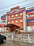 Москва (Московская ул., 33), торговый центр в Сызрани