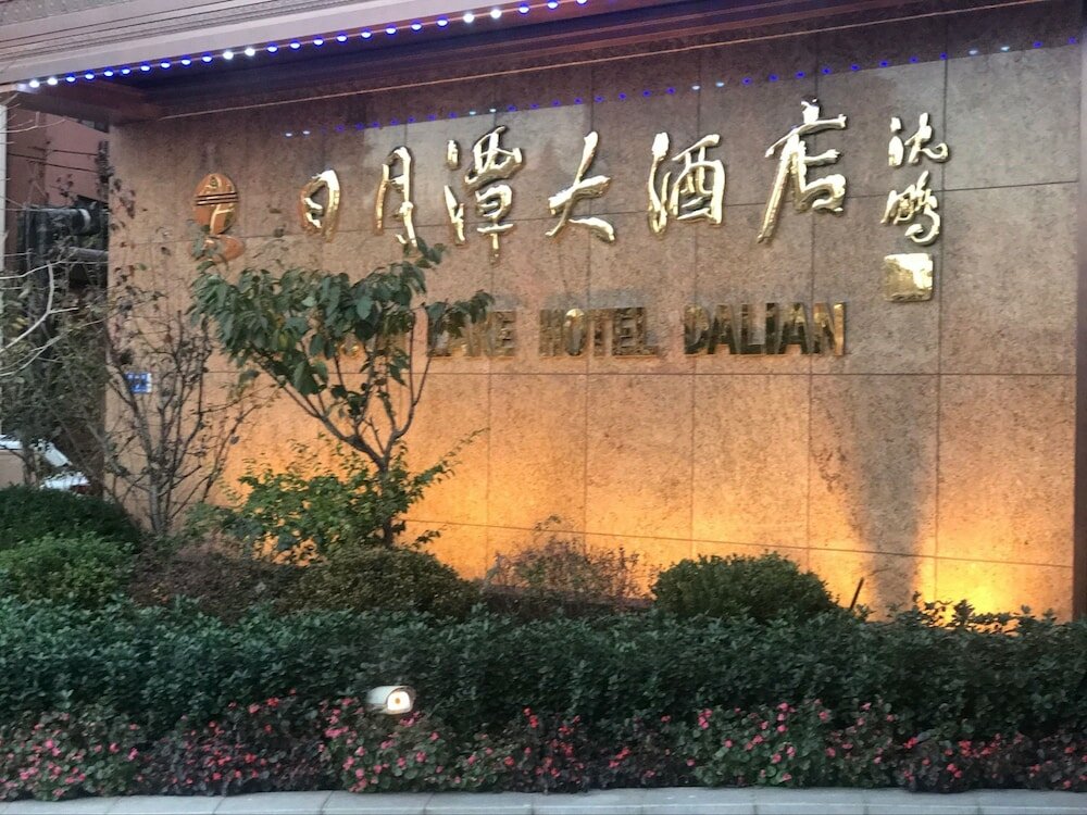 Фото Sun Moon Lake Hotel