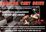 Electro Cart Drive (Пионерская ул., 5, Волжск), картинг в Волжске