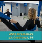 Yoga клуб (Sovetskaya Street, 34), yoga studio