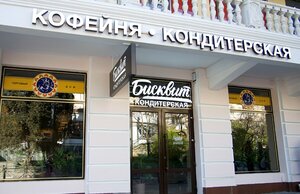 Bisquit (проспект Юрия Гагарина, 8), confectionary