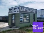 Mir manget (Gaydashovka Street, 10Б), rubber products