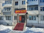 Фен Шуй (ул. Мухита, 95), магазин подарков и сувениров в Уральске