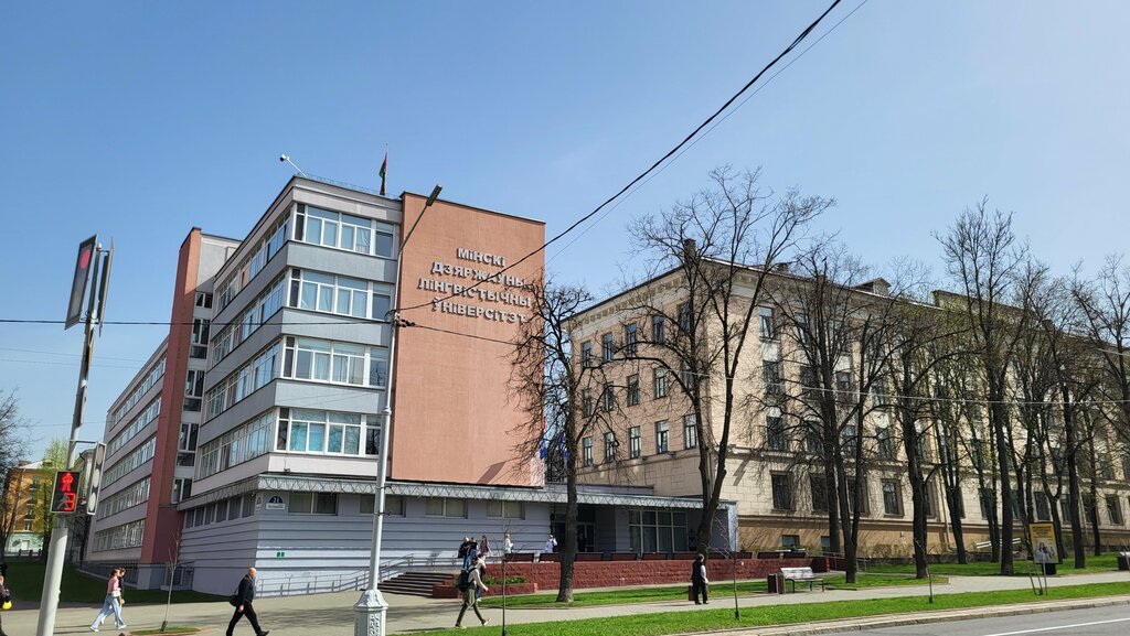 University Минский государственный лингвистический университет, факультет русского языка для иностранных гражда, Minsk, photo