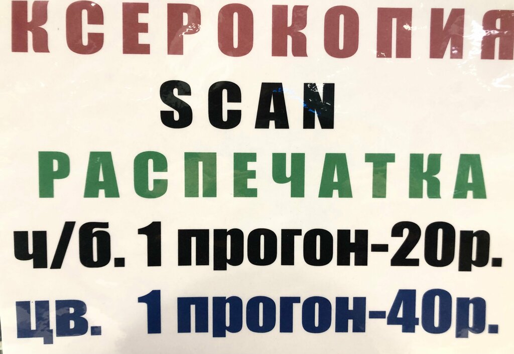 Copy center Копиров-сервис, Moscow, photo
