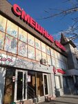 Смешные цены (ulitsa Khusaina Mavlyutova, 7/22), clothing store