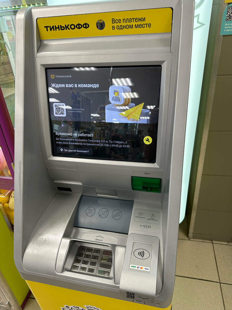 ATM T-Bank, Anapa, photo