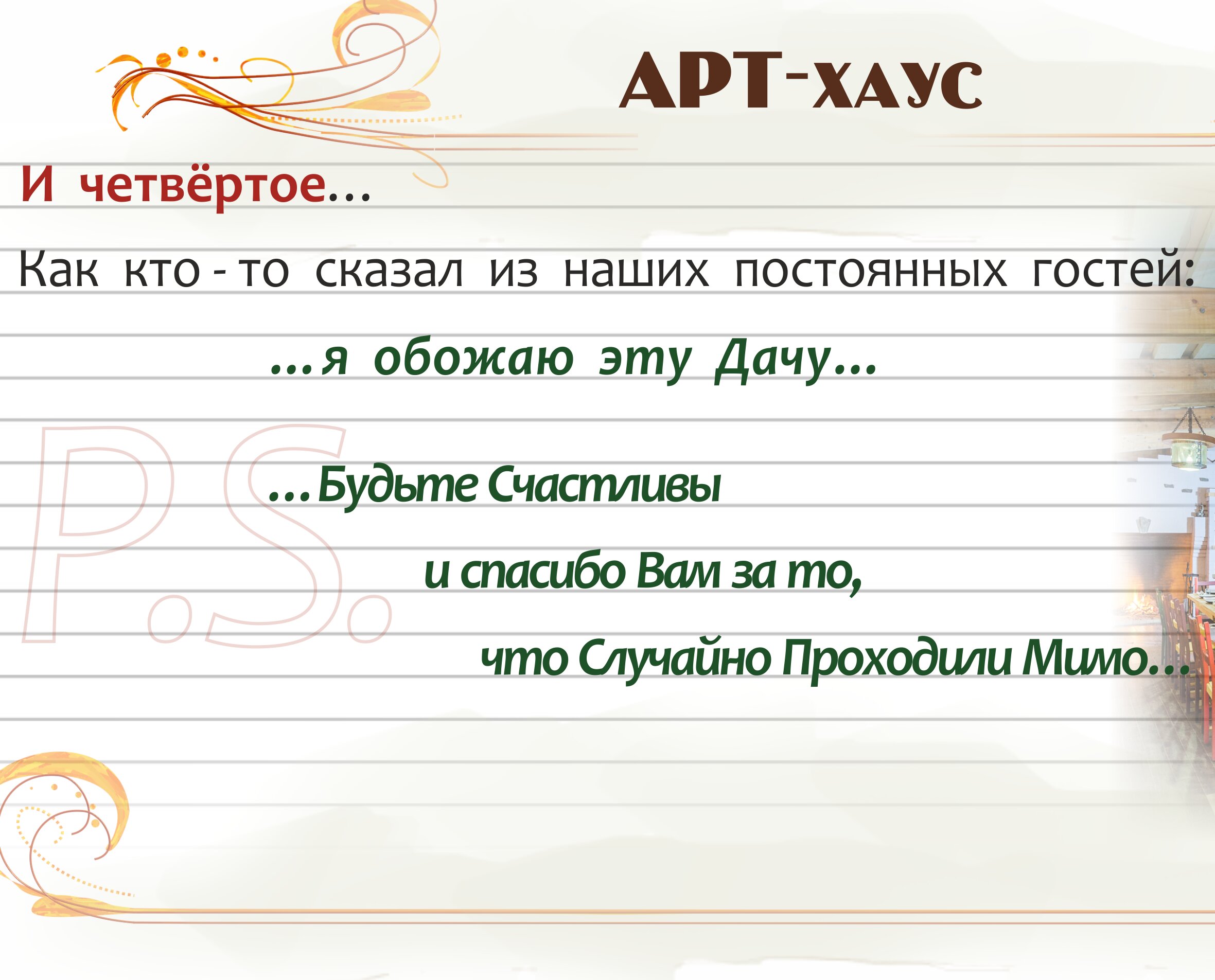 Фото Арт Хаус