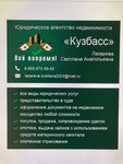 Кузбасс (Oktyabrskaya ulitsa, 8), real estate agency