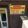 Ремонт аудиотехники и видеотехники