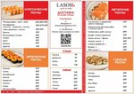 Lasosь sushi & rolls (ул. Владимира Заровного, 26/1, Новосибирск), доставка еды и обедов в Новосибирске