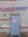 Wildberries (Чулымская ул., 30А, село Малиновка), пункт выдачи в Томской области